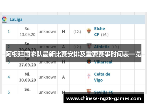 阿根廷国家队最新比赛安排及重要赛事时间表一览 阿根廷国家队最新比赛安排及重要赛事时间表一览