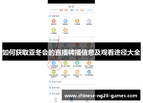 如何获取亚冬会的直播转播信息及观看途径大全 如何获取亚冬会的直播转播信息及观看途径大全