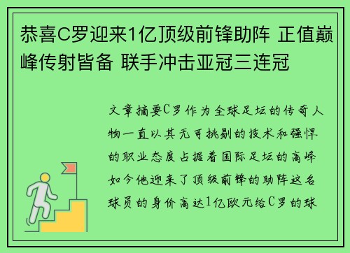 恭喜C罗迎来1亿顶级前锋助阵 正值巅峰传射皆备 联手冲击亚冠三连冠 恭喜C罗迎来1亿顶级前锋助阵 正值巅峰传射皆备 联手冲击亚冠三连冠